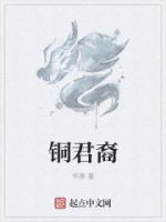 小说《铜君裔》经典语录文案和名句摘抄