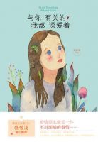 小说《与你有关的，我都深爱着》经典语录文案和名句摘抄