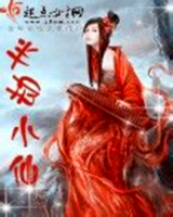 小说《半劫小仙》经典语录文案和名句摘抄