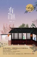 小说《有匪2：离恨楼》经典语录文案和名句摘抄