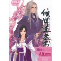 小说《倾世迷迭书》经典语录文案和名句摘抄