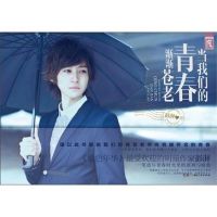 小说《当我们的青春渐渐苍老》经典语录文案和名句摘抄