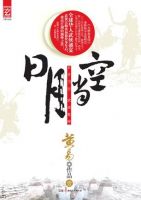 小说《日月当空》经典语录文案和名句摘抄