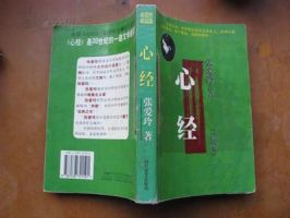 小说《心经(张爱玲小说)》经典语录文案和名句摘抄