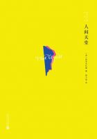 小说《人间天堂》经典语录文案和名句摘抄