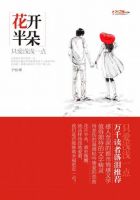 小说《花开半朵》经典语录文案和名句摘抄