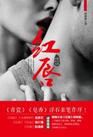 小说《红唇》经典语录文案和名句摘抄