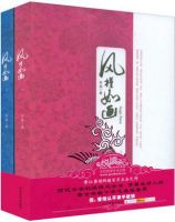 小说《风槿如画》经典语录文案和名句摘抄