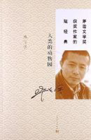 小说《人类的动物园》经典语录文案和名句摘抄