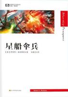 小说《星船伞兵》经典语录文案和名句摘抄