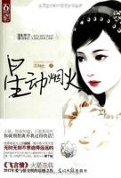 小说《星动烟火》经典语录文案和名句摘抄