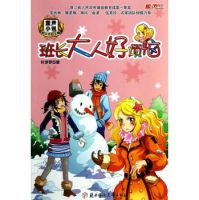 小说《班长大人好烦恼》经典语录文案和名句摘抄