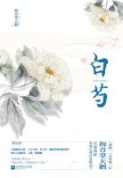 小说《白芍》经典语录文案和名句摘抄