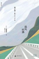 小说《强风吹拂》经典语录文案和名句摘抄