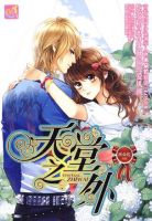 小说《天堂之外》经典语录文案和名句摘抄