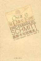 小说《奥斯卡与玫瑰夫人》经典语录文案和名句摘抄