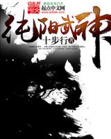 小说《纯阳武神》经典语录文案和名句摘抄