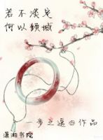 小说《若不淡定目着开以倾城》经典语录文案和名句摘抄