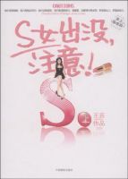 小说《S女出没，注意！》经典语录文案和名句摘抄