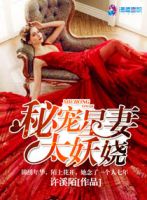 小说《秘宠星妻太妖娆》经典语录文案和名句摘抄