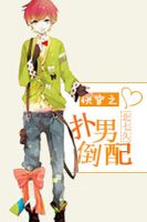 小说《快穿之扑倒男配》经典语录文案和名句摘抄