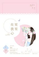 小说《笙笙在我心》经典语录文案和名句摘抄