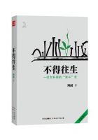 小说《不得往生》经典语录文案和名句摘抄