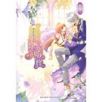 小说《殿下大人是妖怪》经典语录文案和名句摘抄