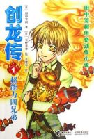 小说《创龙传》经典语录文案和名句摘抄