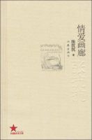 小说《情爱画廊》经典语录文案和名句摘抄
