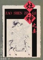 小说《灶神之妻》经典语录文案和名句摘抄