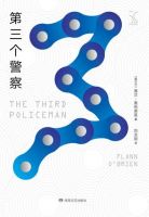 小说《第三个警察》经典语录文案和名句摘抄