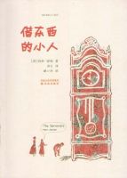 小说《借东西的小人》经典语录文案和名句摘抄