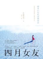 小说《四月女友》经典语录文案和名句摘抄