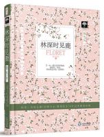 小说《林深时见鹿》经典语录文案和名句摘抄