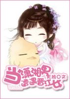 小说《当潇湘男遭遇晋江女》经典语录文案和名句摘抄