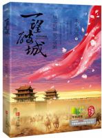 小说《一望破城》经典语录文案和名句摘抄