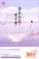 小说《后来的你，好不好》经典语录文案和名句摘抄