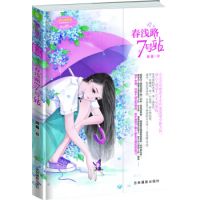 小说《春浅路7号站》经典语录文案和名句摘抄