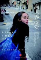 小说《满世界找爱》经典语录文案和名句摘抄