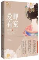 小说《爱卿有宠》经典语录文案和名句摘抄