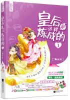 小说《皇后无德》经典语录文案和名句摘抄