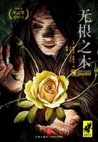 小说《一把根外就界人内水木》经典语录文案和名句摘抄