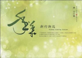 小说《年华，渐行渐远》经典语录文案和名句摘抄