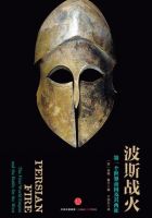 小说《波斯战火》经典语录文案和名句摘抄