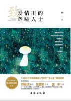 小说《致爱情里的聋哑人士》经典语录文案和名句摘抄