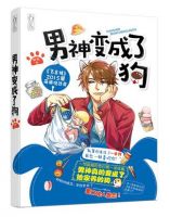 小说《我男神变成了狗》经典语录文案和名句摘抄