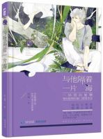 小说《与他隔着一片海》经典语录文案和名句摘抄