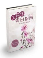 小说《工科生表白指南》经典语录文案和名句摘抄