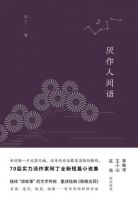 小说《厌作人间语》经典语录文案和名句摘抄